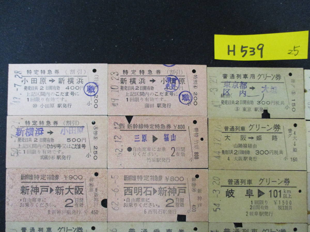 F6　【鉄道硬券】急行券　だいや６号　上り　東武日光発　　昭和46.6.27　約25枚セット【鉄道切符】H539_画像2