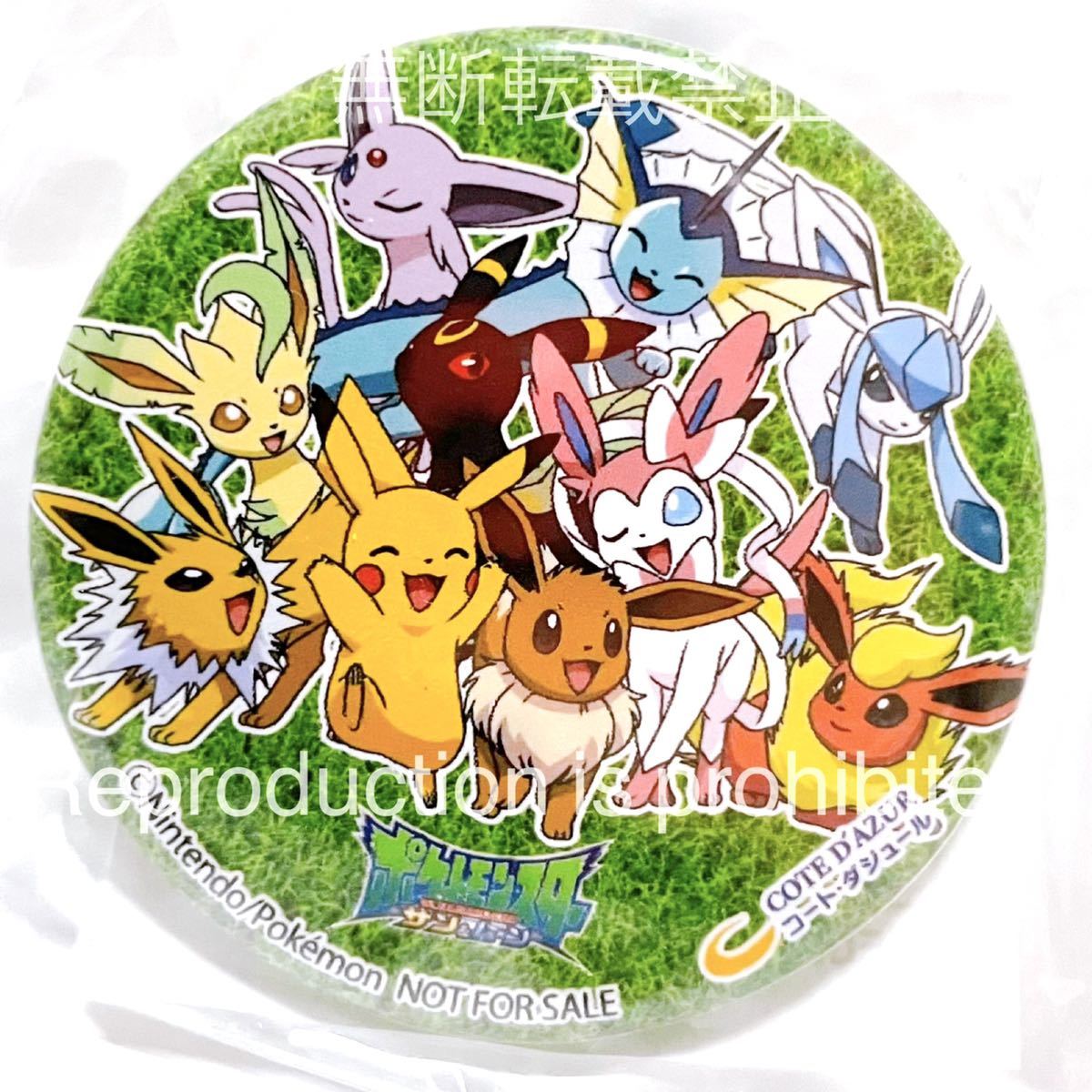 【即決】ポケモン 非売品 缶バッジ クリップ グレイシア イーブイ リーフィア ブースター シャワーズ ニンフィア エーフィ ブラッキー 【即決】ポケモン 非売品 缶バッジ クリップ グレイシア イーブイ リーフィア ブースター シャワーズ ニンフィア エーフィ ブラッキー