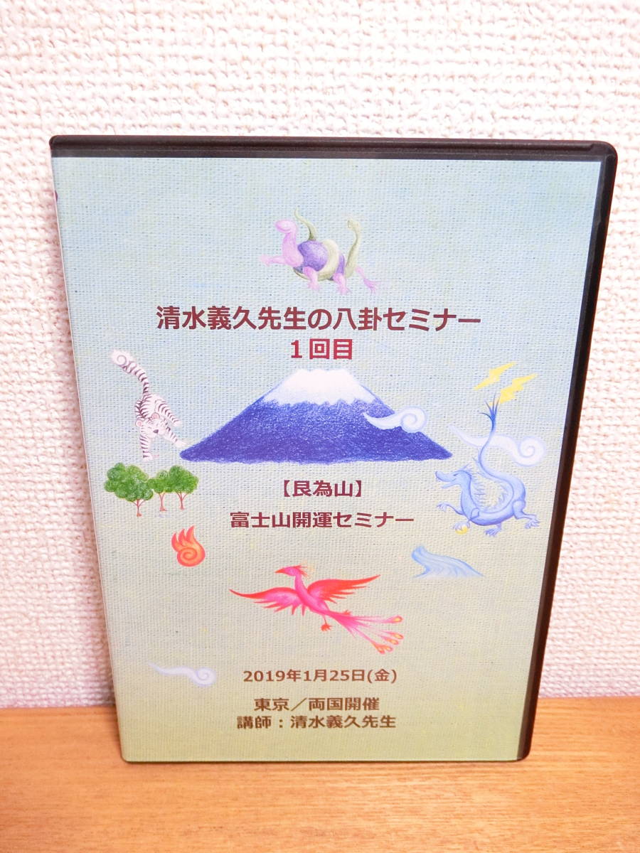 八大童子による開運セミナー 清水義久-