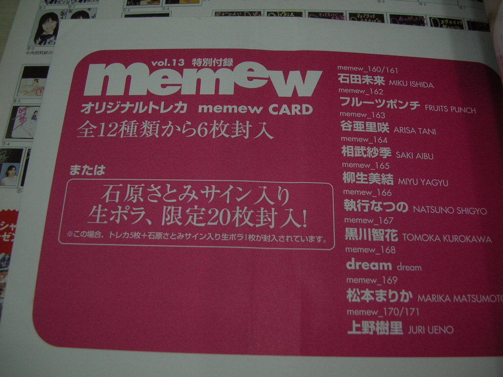 memew　VOL.13　デラックス近代映画　2003年8月10日発行　石原さとみ 表紙　未開封トレカ付　星井七瀬　石田未来　谷亜里咲　黒川智花_画像4