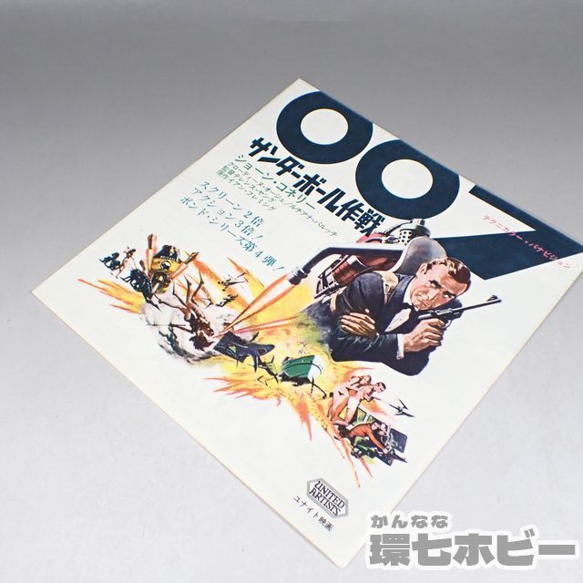 WB75◆古い 日比谷映画 007 サンダーボール作戦 2つ折り チラシ/ショーン・コネリー グッズ 送:A/60_画像1