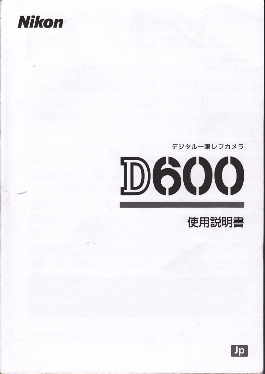 ★☆【使用説明書】Nikon D600 取説 ニコン☆★①_画像1