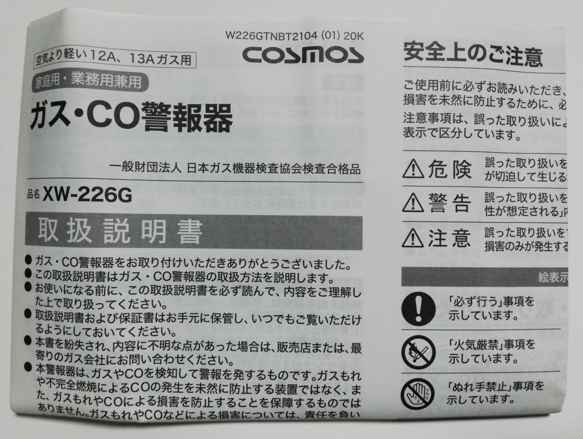 新品登場 新コスモス電機 ガス警報器 CO警報器 ガス漏れ 不完全燃焼 XW-226G XW-225G(XW-815G XW-205後継機種) 取付ベースなし - 探知機、検知器 - reachahand.org 新品登場 新コスモス電機 ガス警報器 CO警報器 ガス漏れ 不完全燃焼 XW-226G XW-225G(XW-815G XW-205後継機種) 取付ベースなし - 探知機、検知器 - reachahand.org