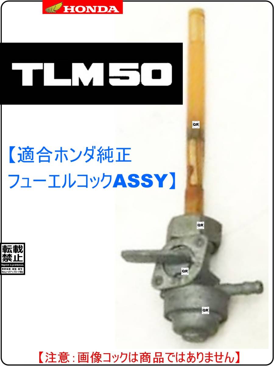 TLM50　型式AD07　1984年モデル【フューエルコックASSY-リペアKIT-S】-【新品-1set】燃料コック修理_画像5