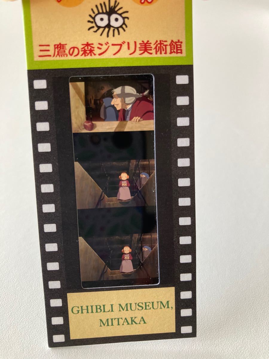 値引きする その他三鷹の森ジブリ美術館 フィルム ハウルの動く城