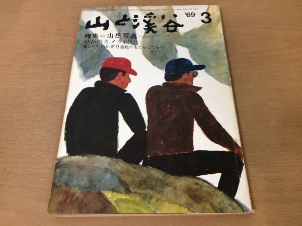 ●K262●月刊山と渓谷●1969年3月●山岳写真早春のカメラ紀行剣岳正月遭難奥鐘西壁中央部大ハング帯登攀ヒマラヤ●即決_画像1