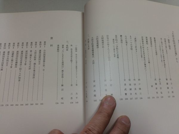 ●K02A●渺茫として果てもなし●満州国大同学院創設五十年●満洲国大同学院同窓会●学院歴史資料●昭和56年●即決_画像4