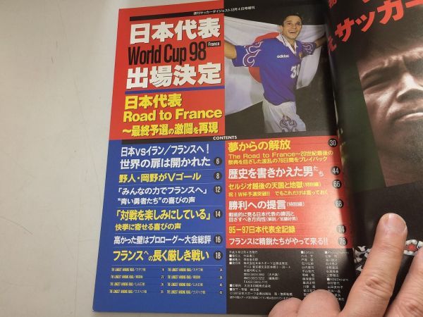 ●K02A●サッカー日本代表フランスワールドカップ1998出場決定●サッカーダイジェスト中田英寿川口能活三浦知良北澤豪城彰二中山雅史●_画像4