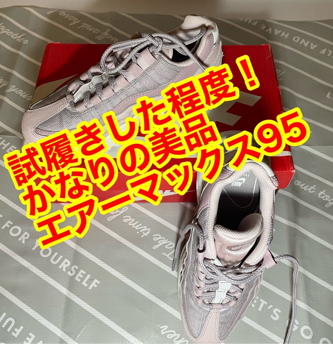 かなりの美品】NIKE エアーマックス95 ピンク 23センチ Air Max95