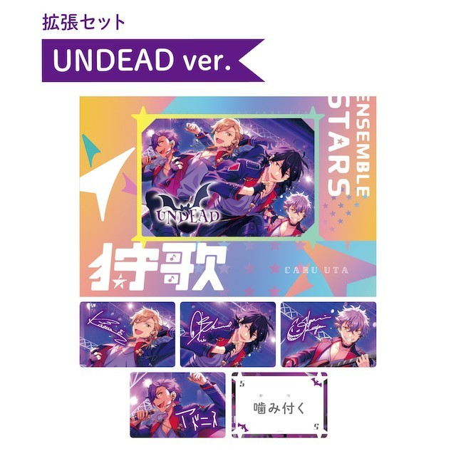 あんスタ あんさんぶるスターズ 狩歌 UNDEAD 朔間零 羽風薫 大神晃牙
