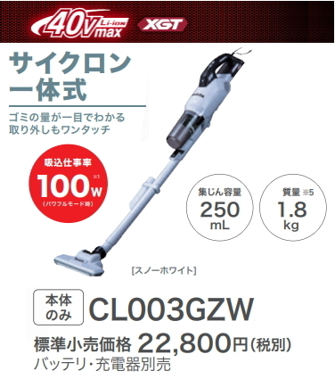 掃除機 コードレス マキタ 充電式クリーナ CL003GZW 白 40V 新品