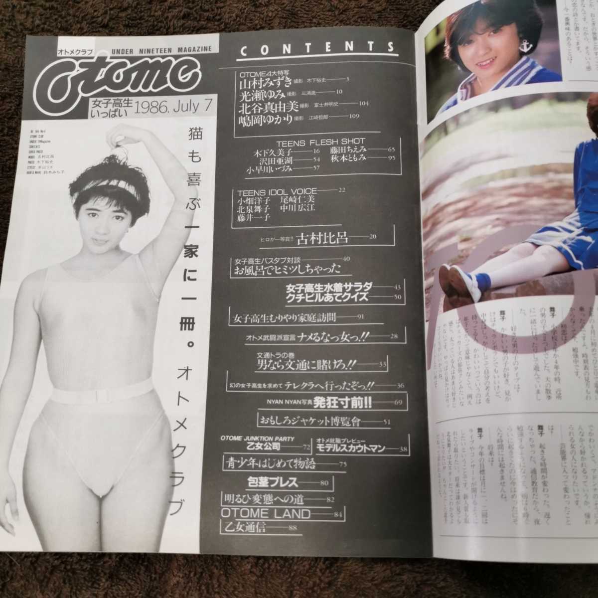 オトメクラブ 1986年 7月号 オトメクラブ 1986年 7月号