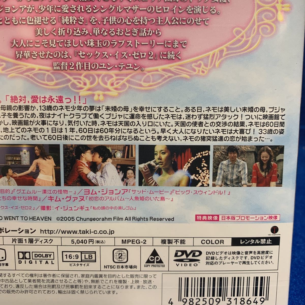 ★韓国映画 DVD 天国までの60日 パク・ヘイル ヨム・ジョンア ハートフルラブストーリー セル版 未開封 送料370円_画像5