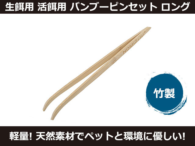  new goods raw bait for . bait for bamboo tweezers bamboo tweezers long size 28cm feeding reptiles amphibia lizard Leo pa insect Mill wa-m[2490:rain]