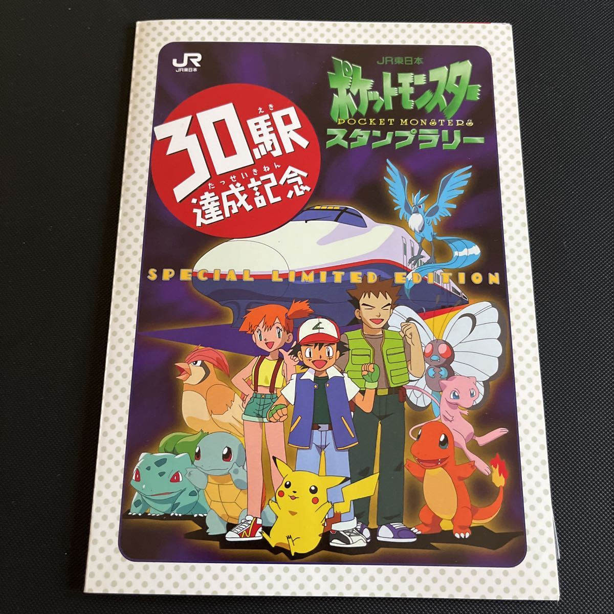 ポケモンカード　旧裏　スタンプラリー　なみのりピカチュウ　ミュウ未開封　富士山　JR_画像4