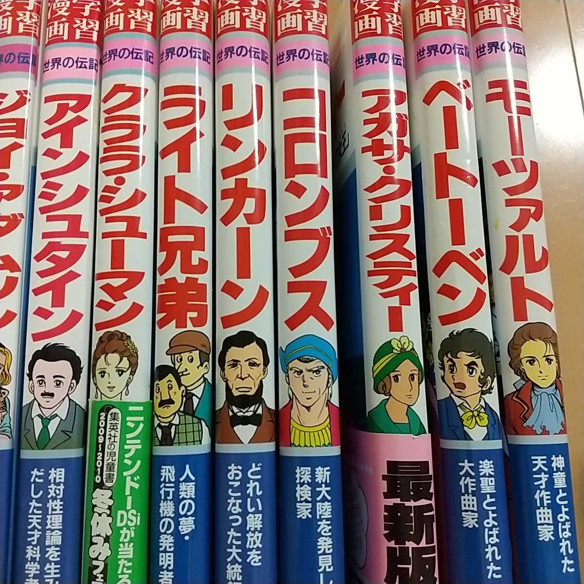 学習漫画伝記34冊セット 日本の歴史・世界の歴史・まんが人物館 