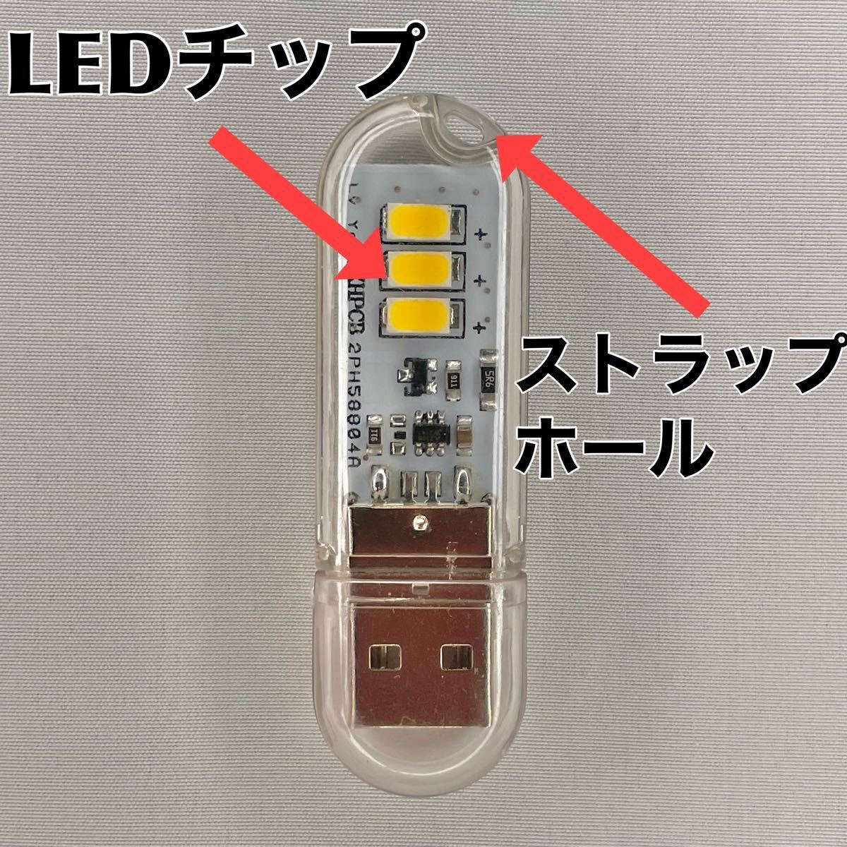 USB LEDライト　スイッチ付き　読書灯　ブックライト　キーホルダー