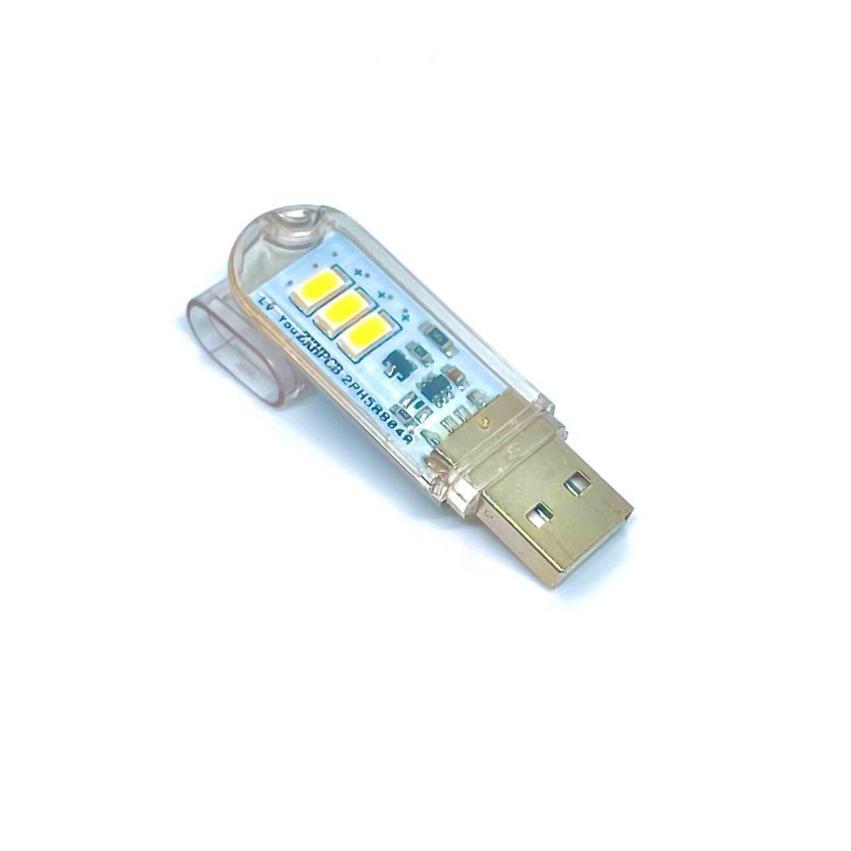 USB LEDライト　スイッチ付き　読書灯　ブックライト　キーホルダー