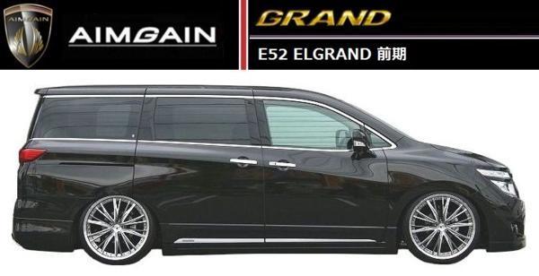 【M's】日産 E52 エルグランド 前期 フロント バンパー エイムゲイン AIMGAIN NISSAN_画像7