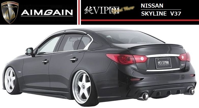 NISSAN SKYLINE V37 フロント バンパー スポイラー AIMGAIN エイムゲイン エアロ 日産 スカイライン FRONT BUMPER SPOILER 純VIP GT_画像7