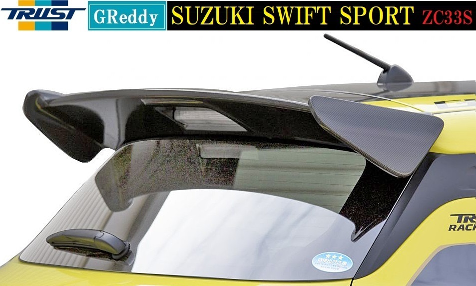 【M's】SUZUKI スイフトスポーツ ZC33S（17.09-）TRUST GReddy リアウイングスポイラー CARBON／17091023 トラスト シンプル エアロ パーツ_画像1