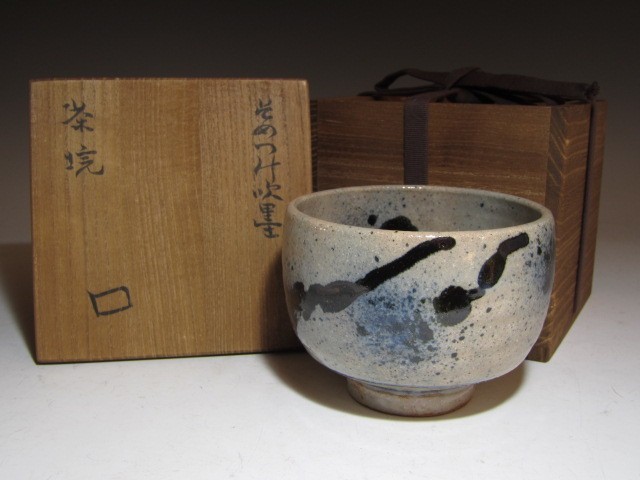 魯山人 染付吹墨茶碗 共箱 魯山人芸術の逸品! N492 工芸品 | sanfotec