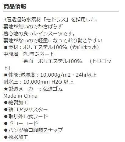 [ゆうパック/1枚]★弘進ゴム モトラスM701【ブラック・3Lサイズ】耐水圧10,000㎜・3層透湿防水素材・着やすい品、送料無料で即決5980円♪_画像2