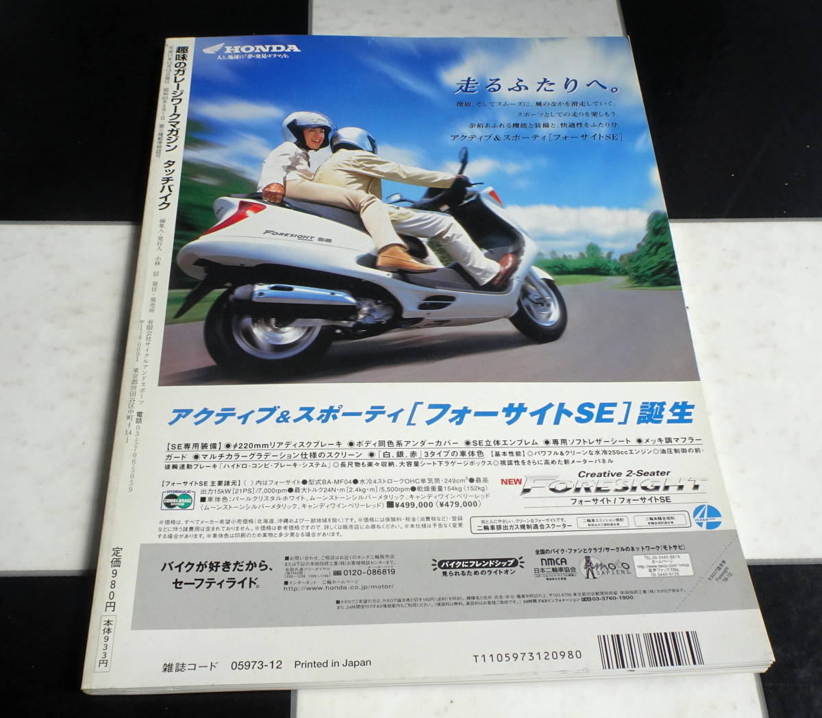 ふるさと割】 TOUCH BIKE 趣味のガレージワークマガジン タッチバイク