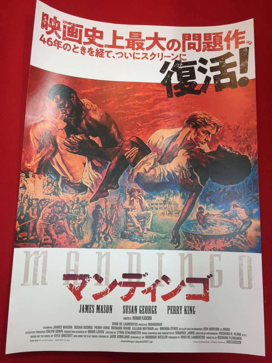 「数量限定 在庫処分セール」 ○映画ポスター○丹189(A) 情火 木暮実千代 若原雅夫 高千穂 その他
