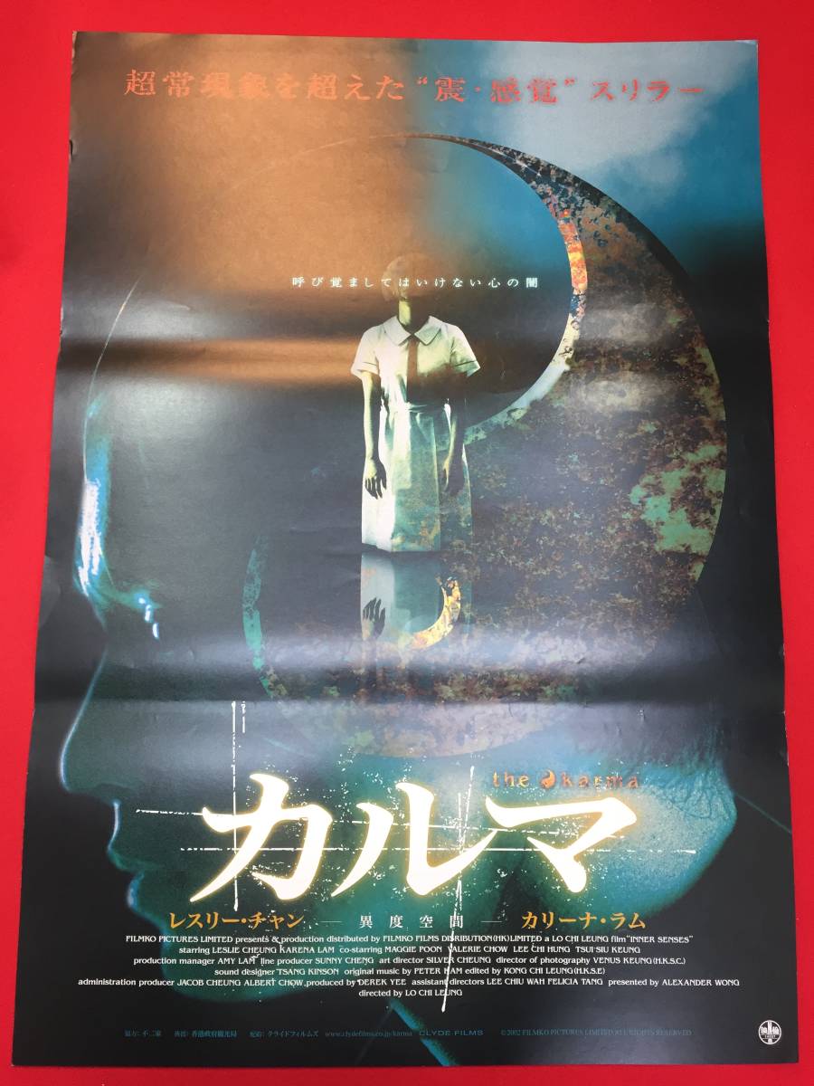 ub49045『カルマ』B2判ポスター ロー・チーリョン レスリー・チャン張國榮カリーナ・ラム リー・チーホン ヴァレリー・チョウ