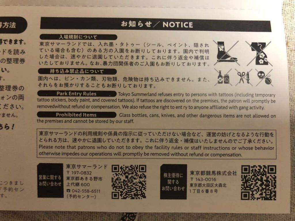 10枚セット　株主優待券 東京サマーランド 春季限定株主ご招待券 有効期限2022.6.27まで 東京都競馬　在庫50枚_画像2