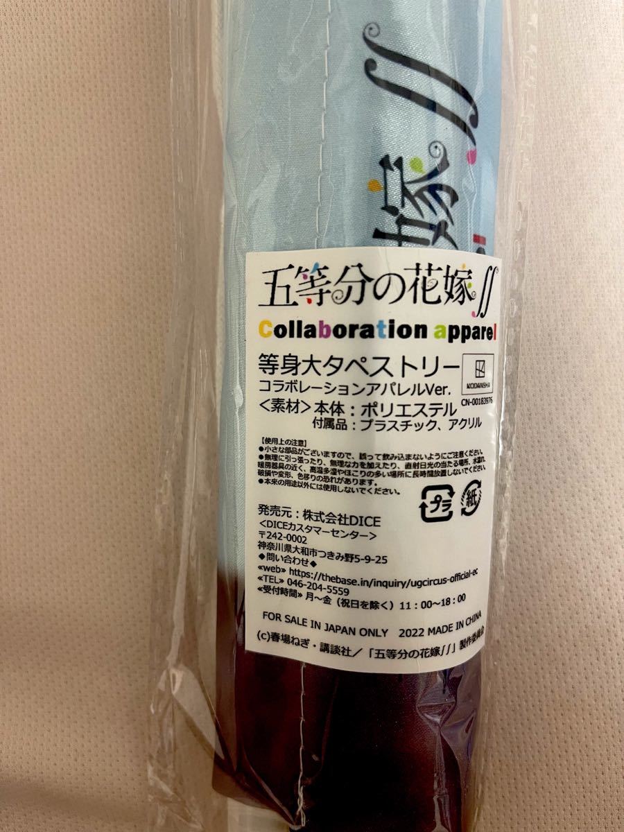 【週末限定値下】五等分の花嫁　コラボアパレル 特典 等身大タペストリー　三玖