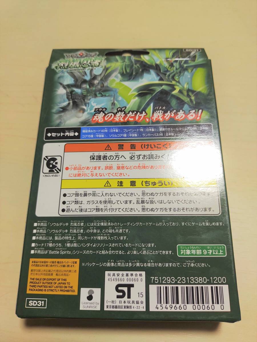 バトスピ ソウルデッキ 烈風忍者 SD31 構築済みデッキ バトル バトスピ ソウルデッキ 烈風忍者 SD31 構築済みデッキ バトル