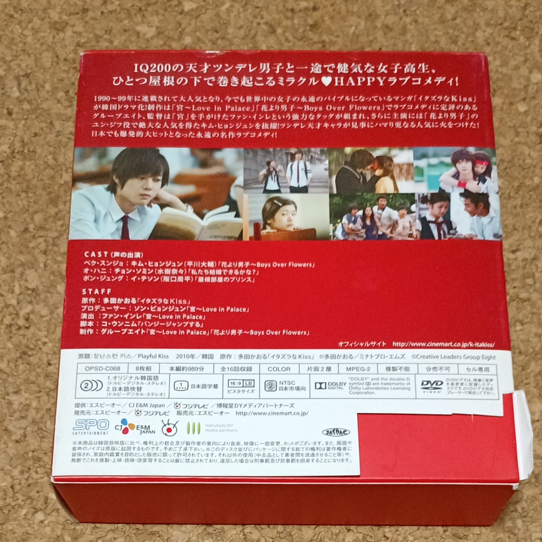 DVD-BOX　イタズラなKiss 
