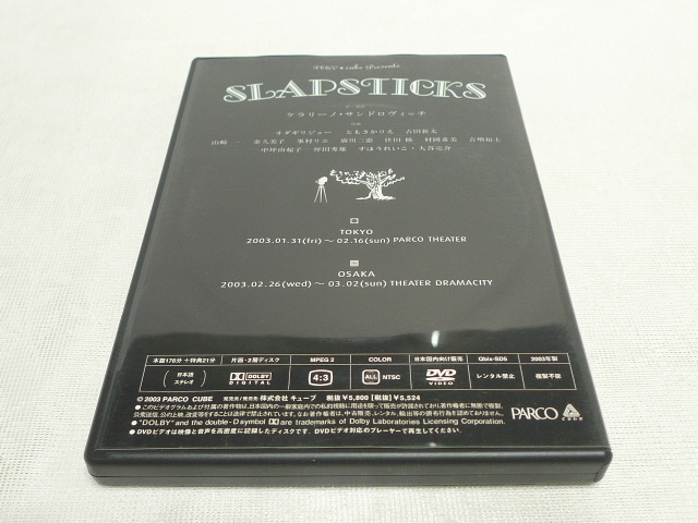 DVD★　舞台　SLAPSTICKS　スラップスティックス　★ケラリーノ・サンドロヴィッチ オダギリジョー ともさかりえ 古田新太_画像2