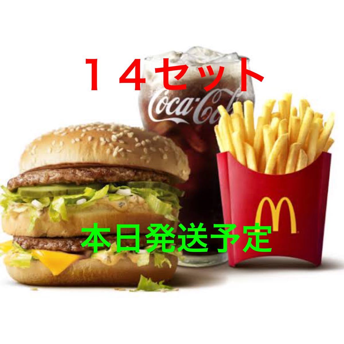 マクドナルド 無料引換券 14セット www.petcentercanoas.com.br