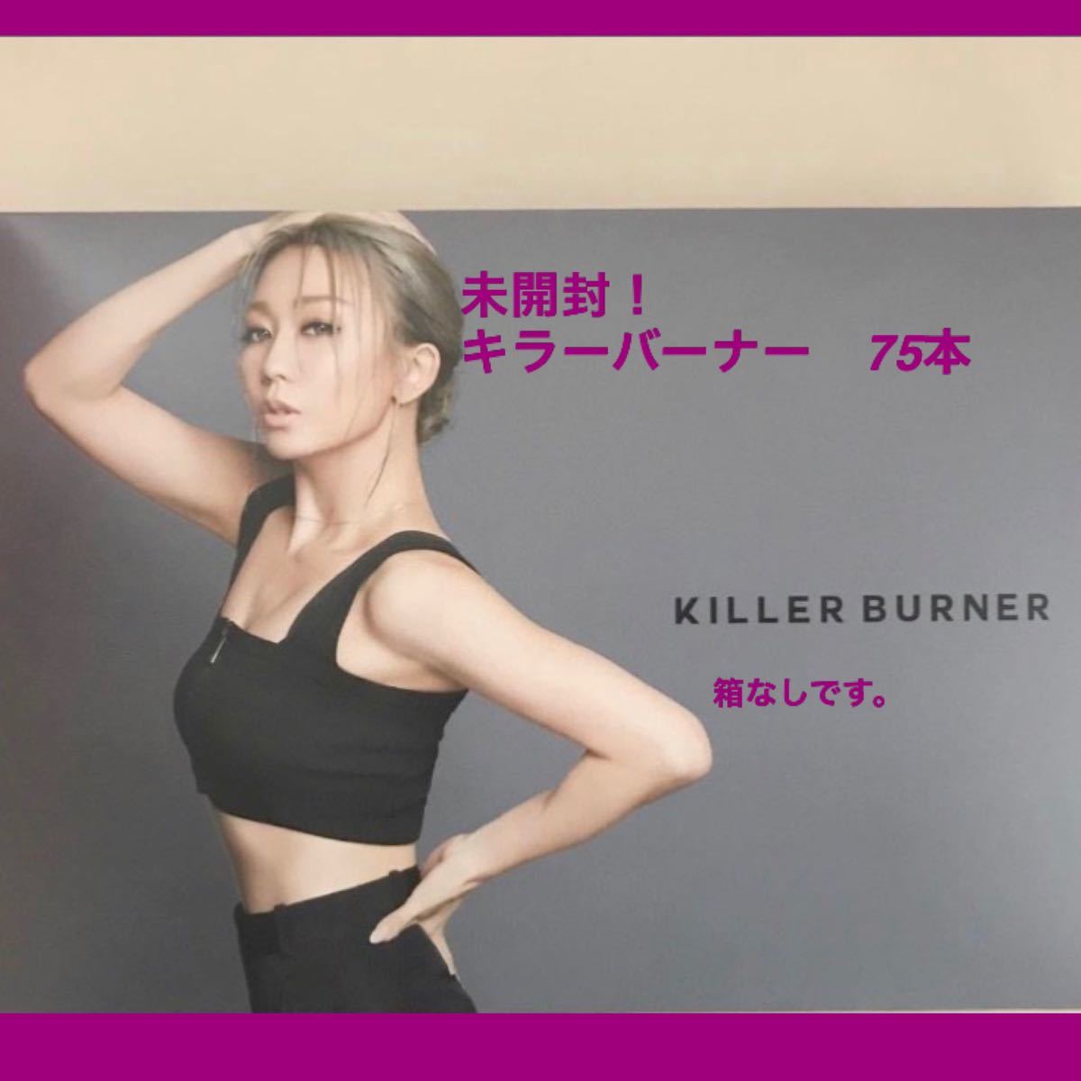 未開封!キラーバーナー 75包 | universitetipolis.edu.al