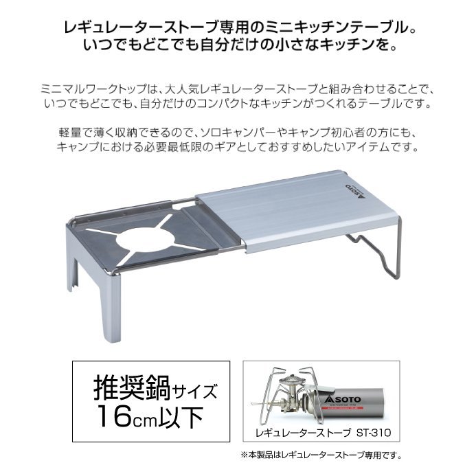 SOTO シングルバーナー ストーブ ST-310 ミニマルワークトップ ST-3107 セット ソロキャンプ BBQ 風防付き 