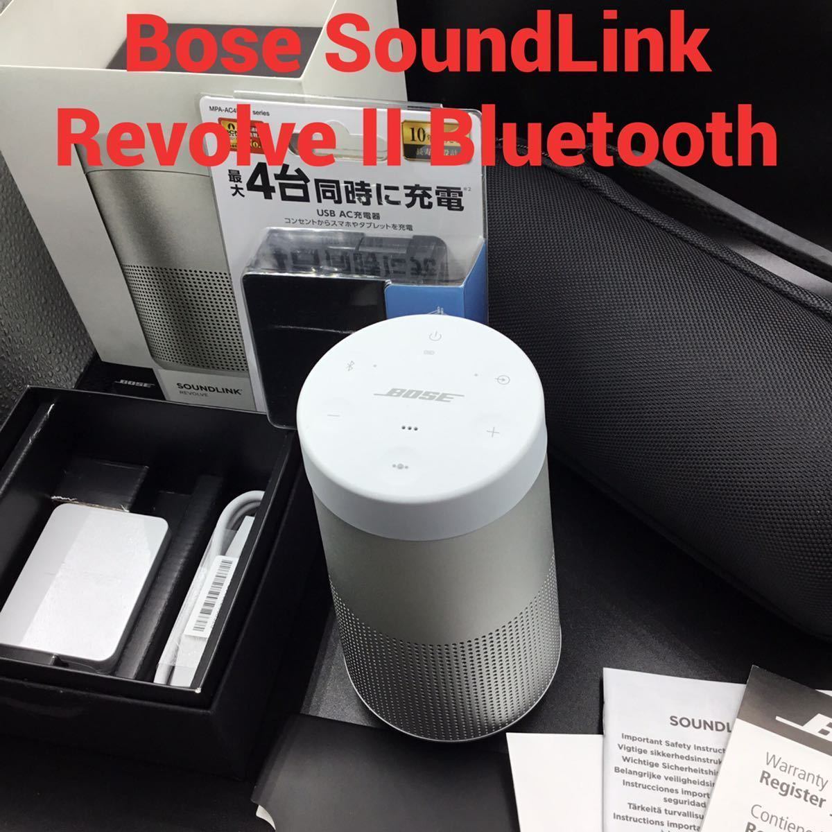 Bose SoundLink Revolve II Bluetooth 美品 ic.sch.id