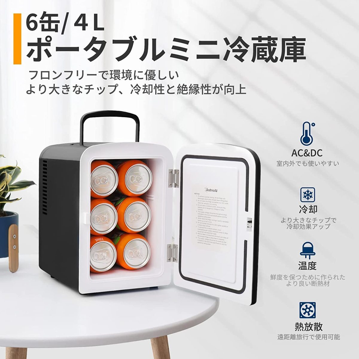 ■新品■AstroAI ミニ冷蔵庫 冷温庫 4L 小型でポータブル 2電源式 便利な携帯式 (ブラック)_画像4