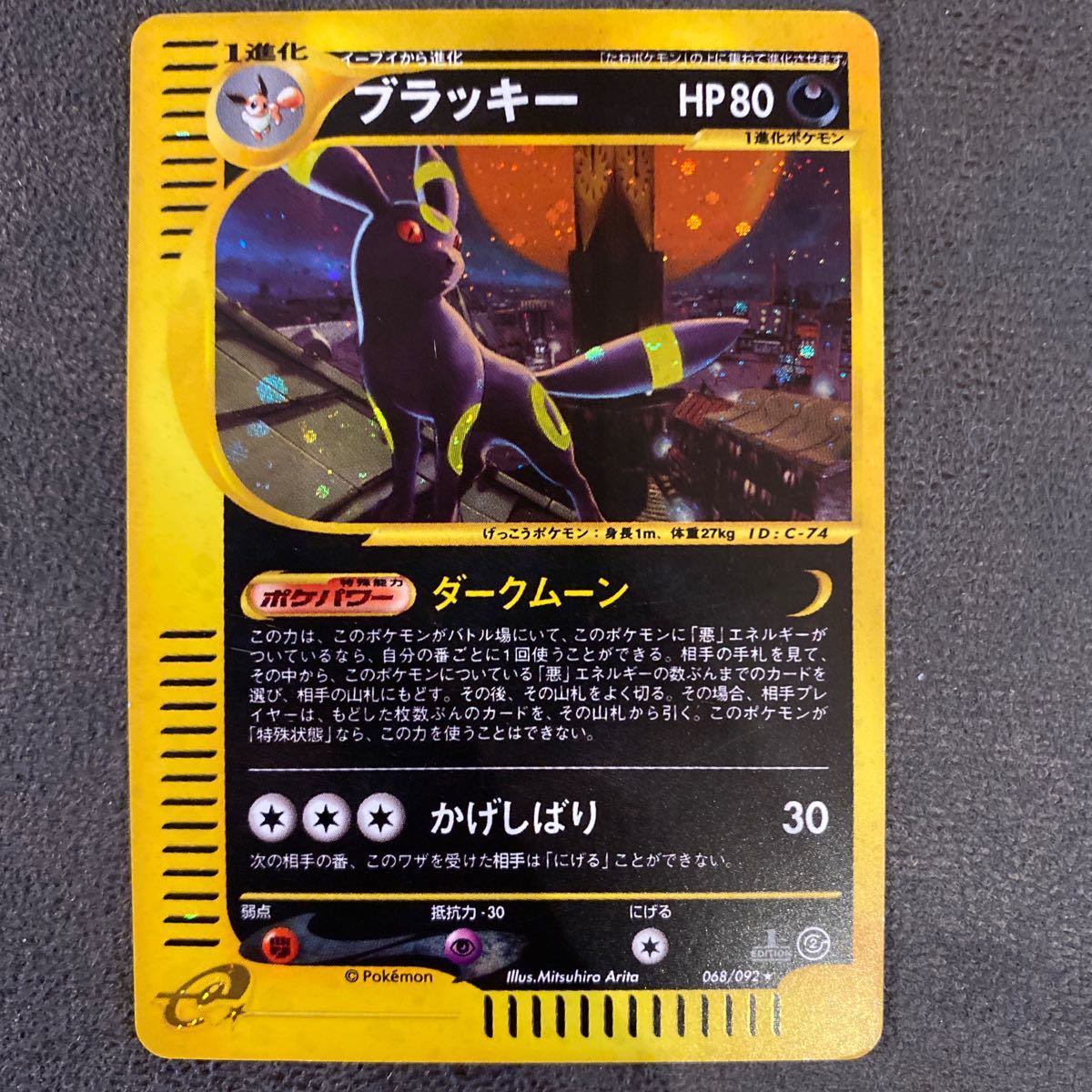 ブラッキー　ポケモンカードe pokemon card e 1ED 初版 1 edition キラ　地図にない町