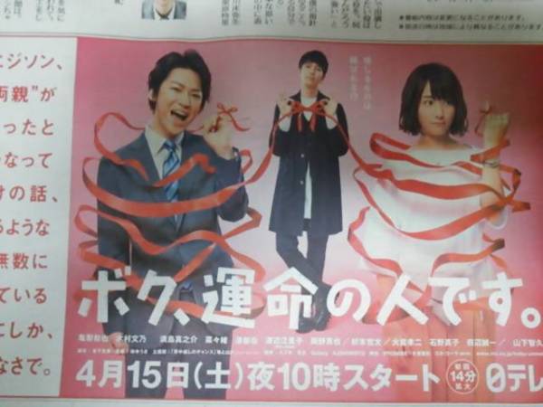 ◆亀梨和也　ボク、運命の人です　新聞カラー記事＆広告◆_画像2