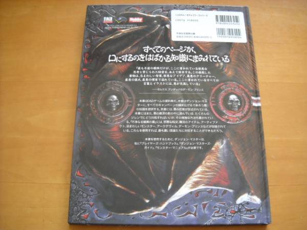 「ダンジョンズ&ドラゴンズ サプリメント 不浄なる暗黒の書」_画像3