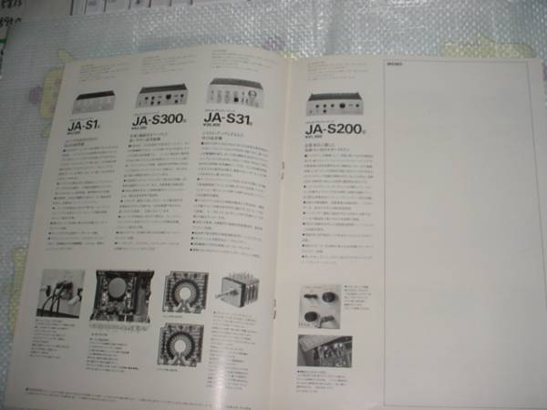  Showa era 50 year 11 month Victor amplifier / tuner / catalog 