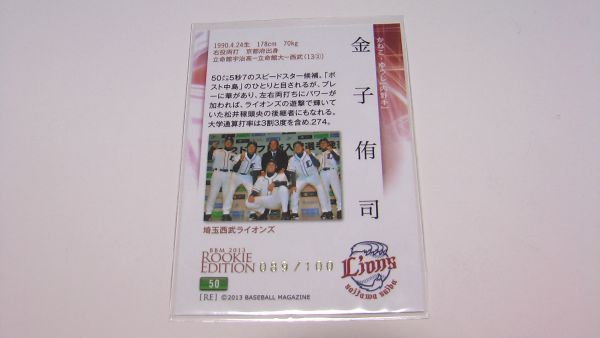 2013 BBM RE 西武ライオンズ 金子侑司 100枚限定銀箔サインカード_画像2