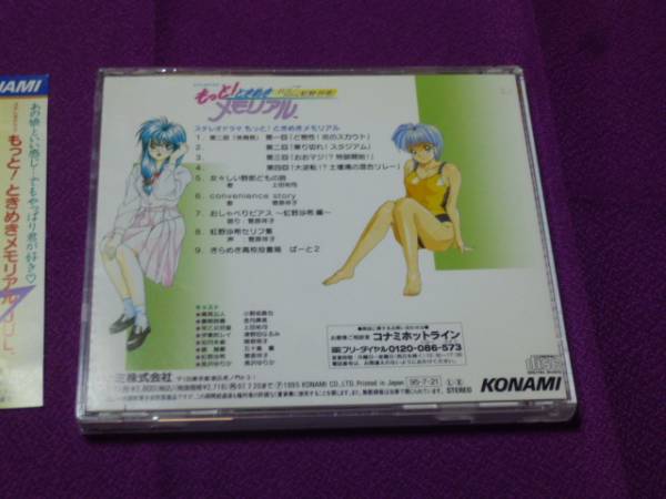  драма CD более! Tokimeki Memorial JUL. ~featuring радуга ...~