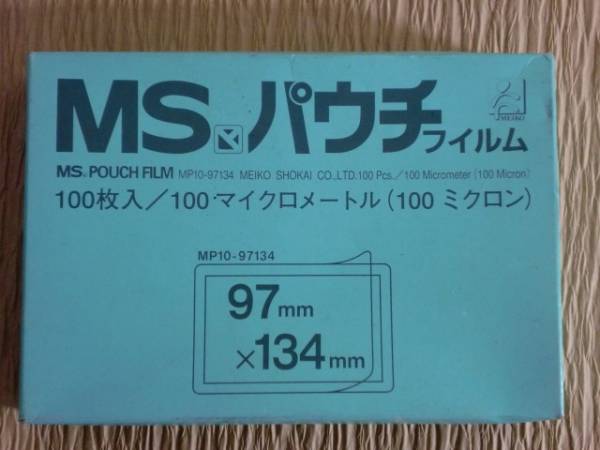 MS　パウチフィルム　100枚入/100マイクロメートル　MP10-97134　保管品未使用_画像1
