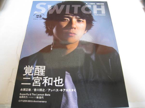 雑誌☆SWITCH☆2011年/2013年☆二宮和也★2冊セット_画像2