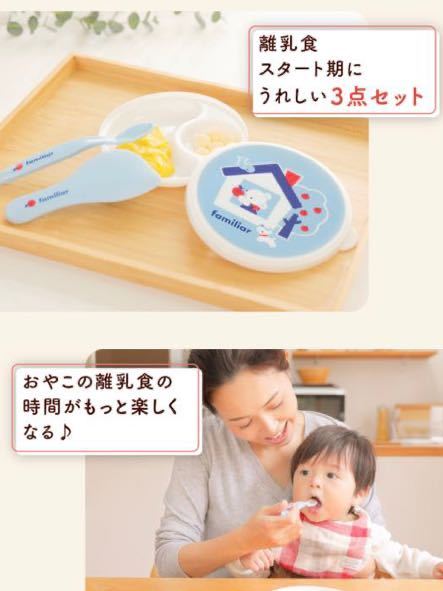 familiar ファミリア 離乳食食器セット 未開封 未使用の画像1