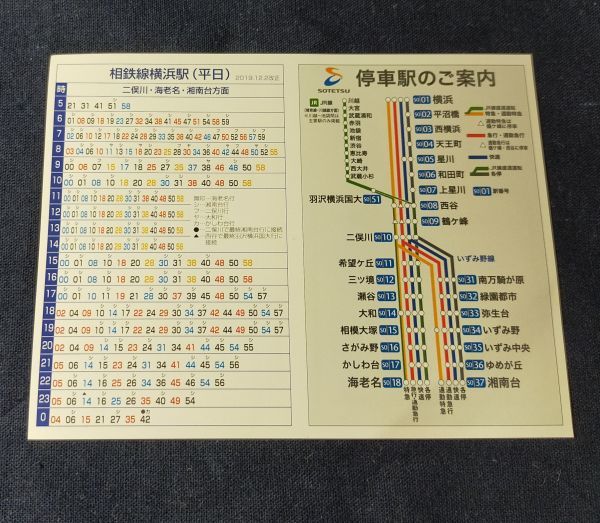 ◎★相鉄★横浜駅 ポケット時刻表 2019/12改正版_画像2